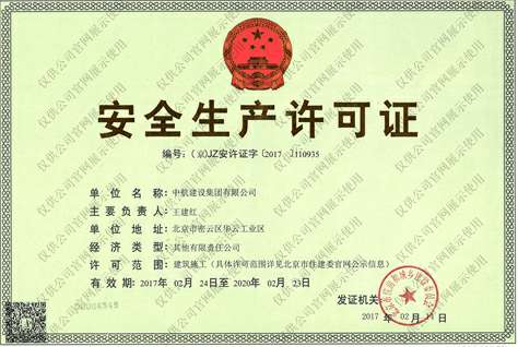 开云手机入口官网-开云online(中国)安全生产许可证