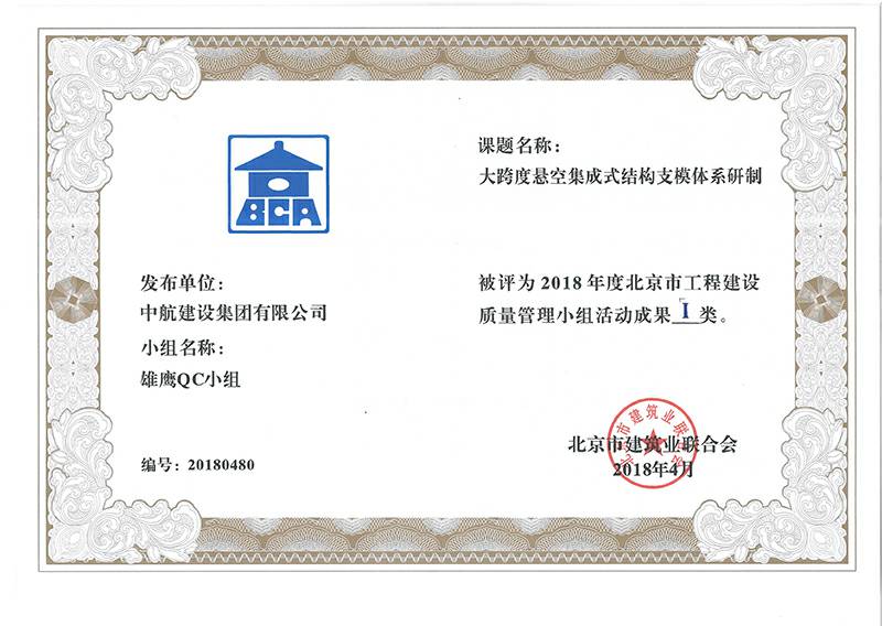 开云手机入口官网-开云online(中国)多个课题被评为2018年度北京市工程工程建设Ⅰ、Ⅱ类成果